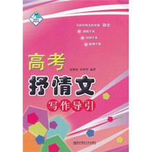 高考抒情文写作导引