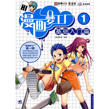 漫画梦工厂1:基础入门篇