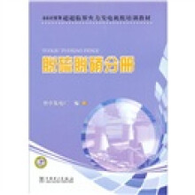 660MW超超临界火力发电机组培训教材:脱硫脱硝分册