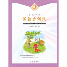 亲近母语·阅读力测试:小学6年级