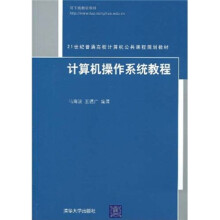 计算机操作系统教程