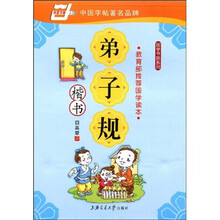 弟子规：楷书（华夏万卷）