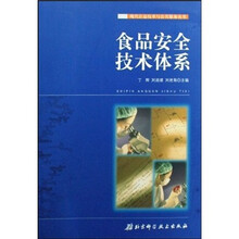 食品安全技术体系