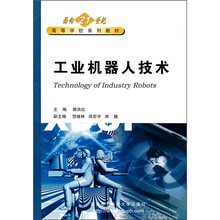 工业机器人技术