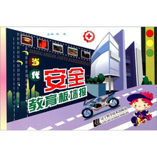 当代安全教育板墙报