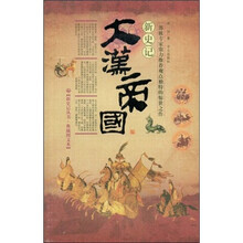 新史记大汉帝国