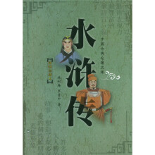 水浒传(插图珍藏本)