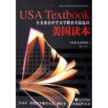 全美著名中学文学教育名篇选读：美国读本（上下）（中英文对照版）
