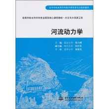 河流动力学