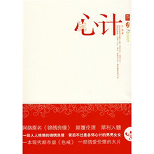 心计