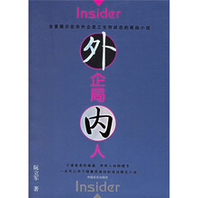 外企局内人