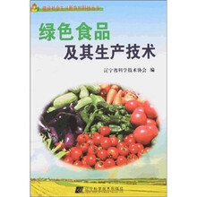 绿色食品及其生产技术
