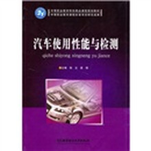 汽车使用性能与检测