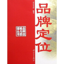 品牌定位
