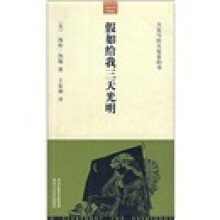 假如给我三天光明