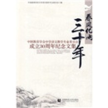 春风化雨三十年
