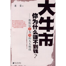 大牛市你为什么赚不到钱：教你反败为胜的九大绝技