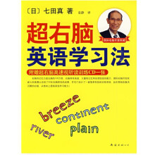 学习力丛书:超右脑英语学习法(附盘)