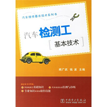 汽车检测工基本技术