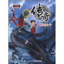 传奇：哪吒小子（全彩美绘生字注音）