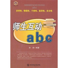 师生互动abc