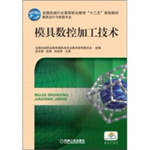 模具数控加工技术