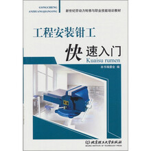 工程安装钳工快速入门