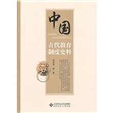 中国古代教育制度史料