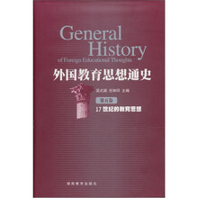 外国教育思想通史（第5卷）