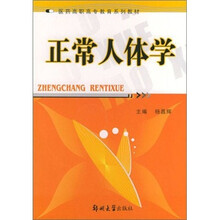正常人体学(附CD-ROM光盘1张)