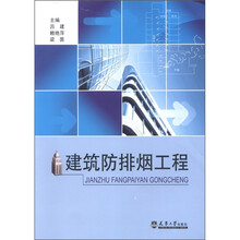 建筑防排烟工程