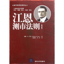 江恩测市法则（批注版）