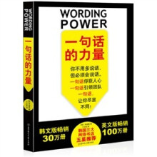 一句话的力量