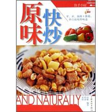 快手小厨：原味快炒
