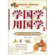 学国学用国学