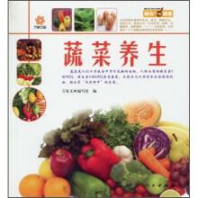 蔬菜养生