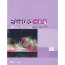 线性代数一本通