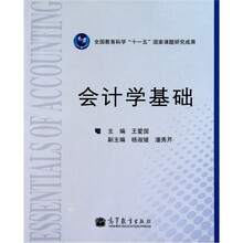 会计学基础