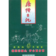 唐僧日记