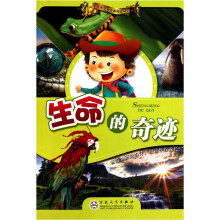 生命的奇迹