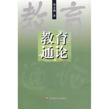 教育通论