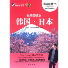 玩转地球之韩国·日本
