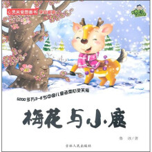 梅花与小鹿