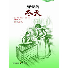 小木屋系列：好长的冬天