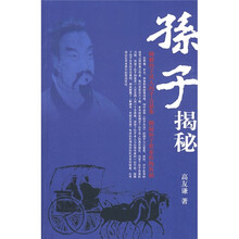 孙子揭秘