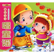 小笨熊启蒙经典系列:快乐宝宝唱童谣