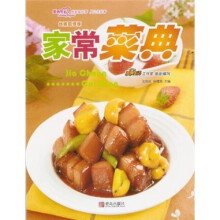 家常菜典(终极回馈版)