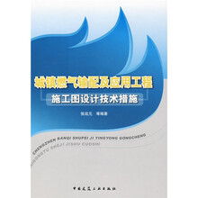城镇燃气输配及应用工程施工图设计技术措施