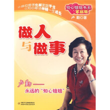 做人与做事（家庭版）