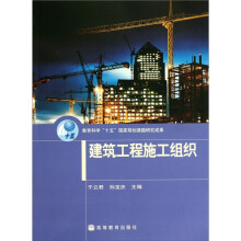 建筑工程施工组织